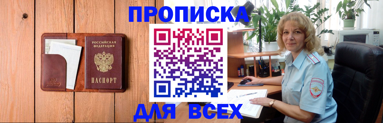 прописка от собственника в Норильске