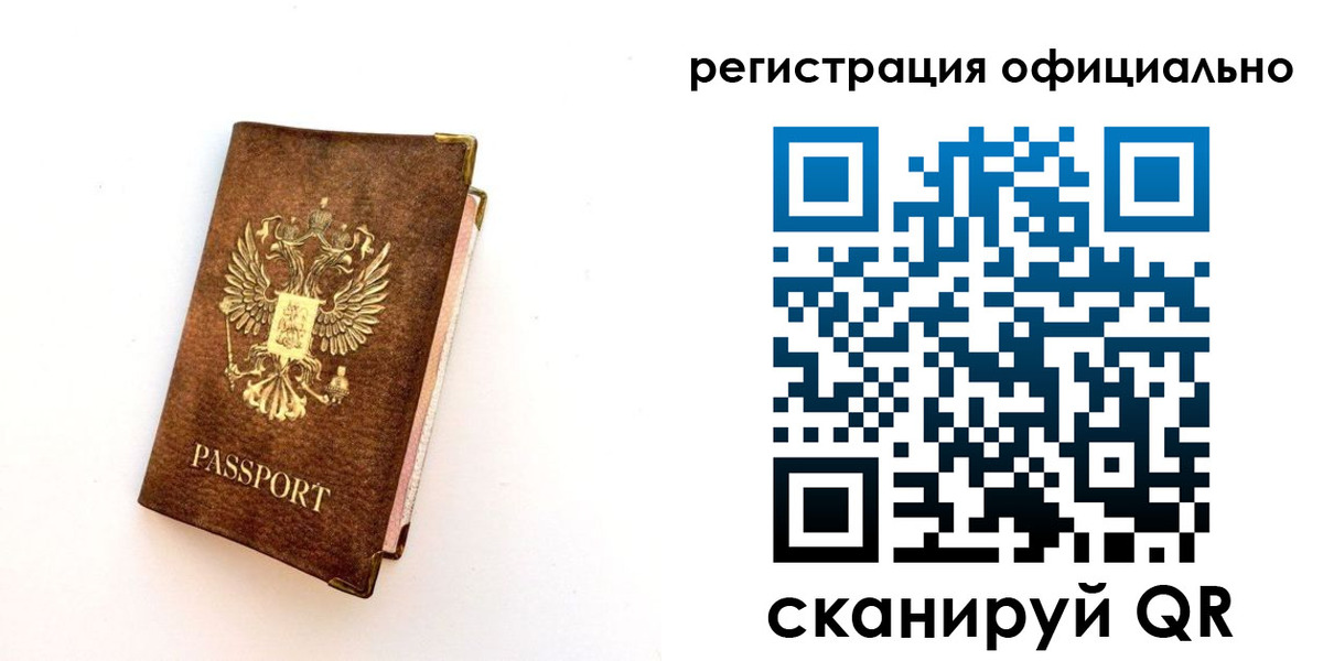 временная регистрация надежно в Норильске